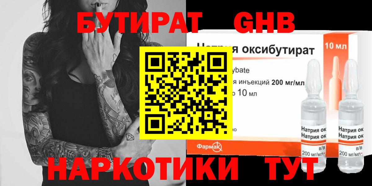 БУТИРАТ BDO 33% Надым