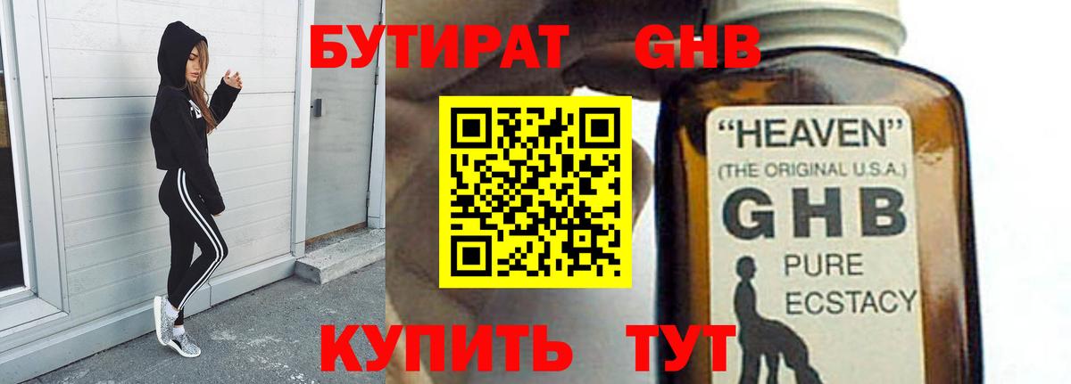 БУТИРАТ оксибутират  БУТИРАТ  Надым  Вход с VPN 