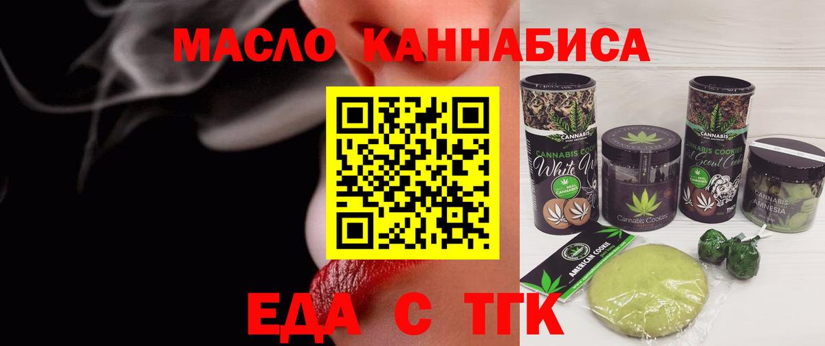 Надым  Печенье с ТГК марихуана  Вход с VPN 